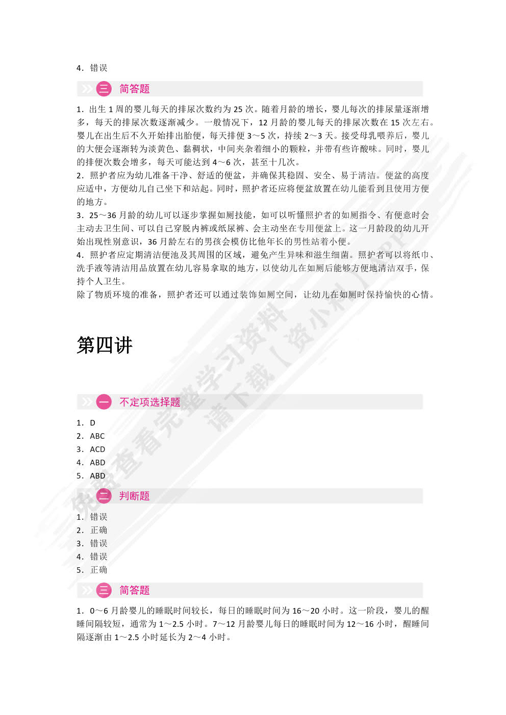 婴幼儿生活照护（双色）（含微课）