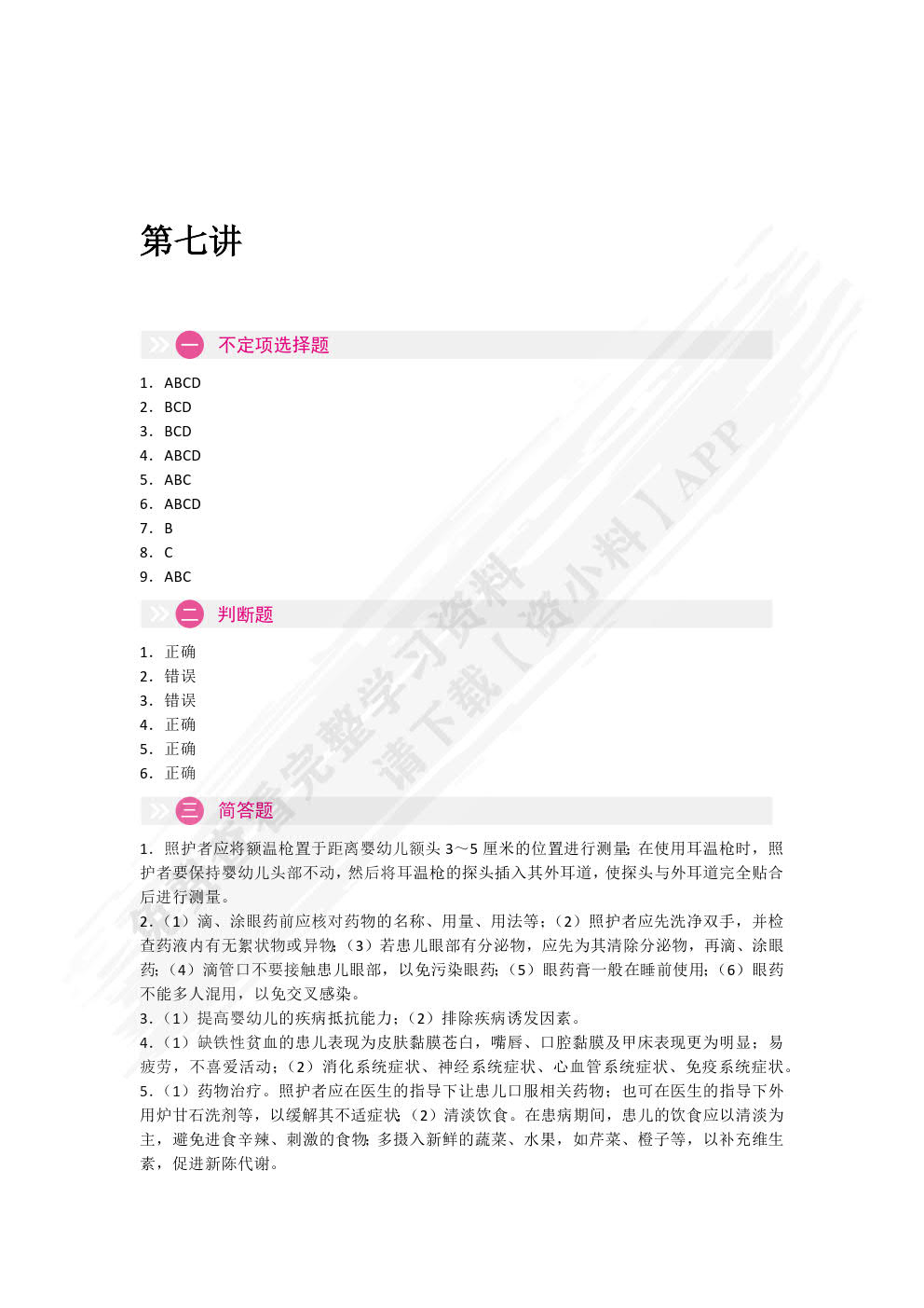 婴幼儿生活照护（双色）（含微课）