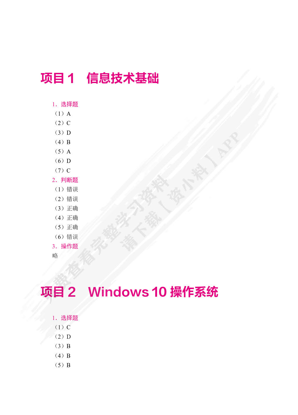 信息技术与人工智能基础[Win10+WPS 2024]（双色）（含微课）