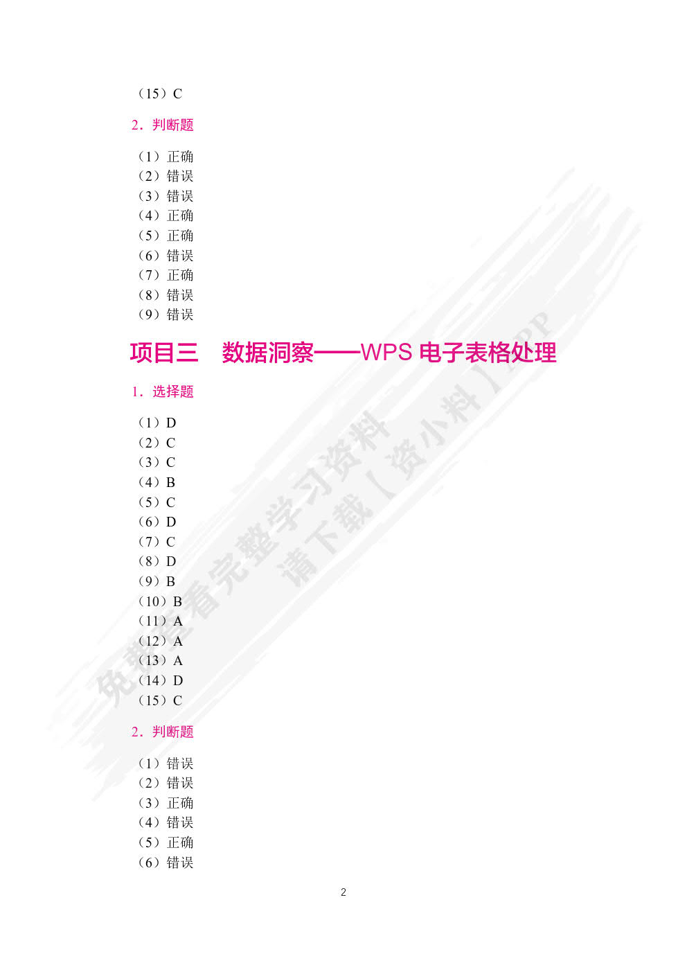 信息技术与人工智能[Win10+WPS 365][河南省规]（双色）（含微课）