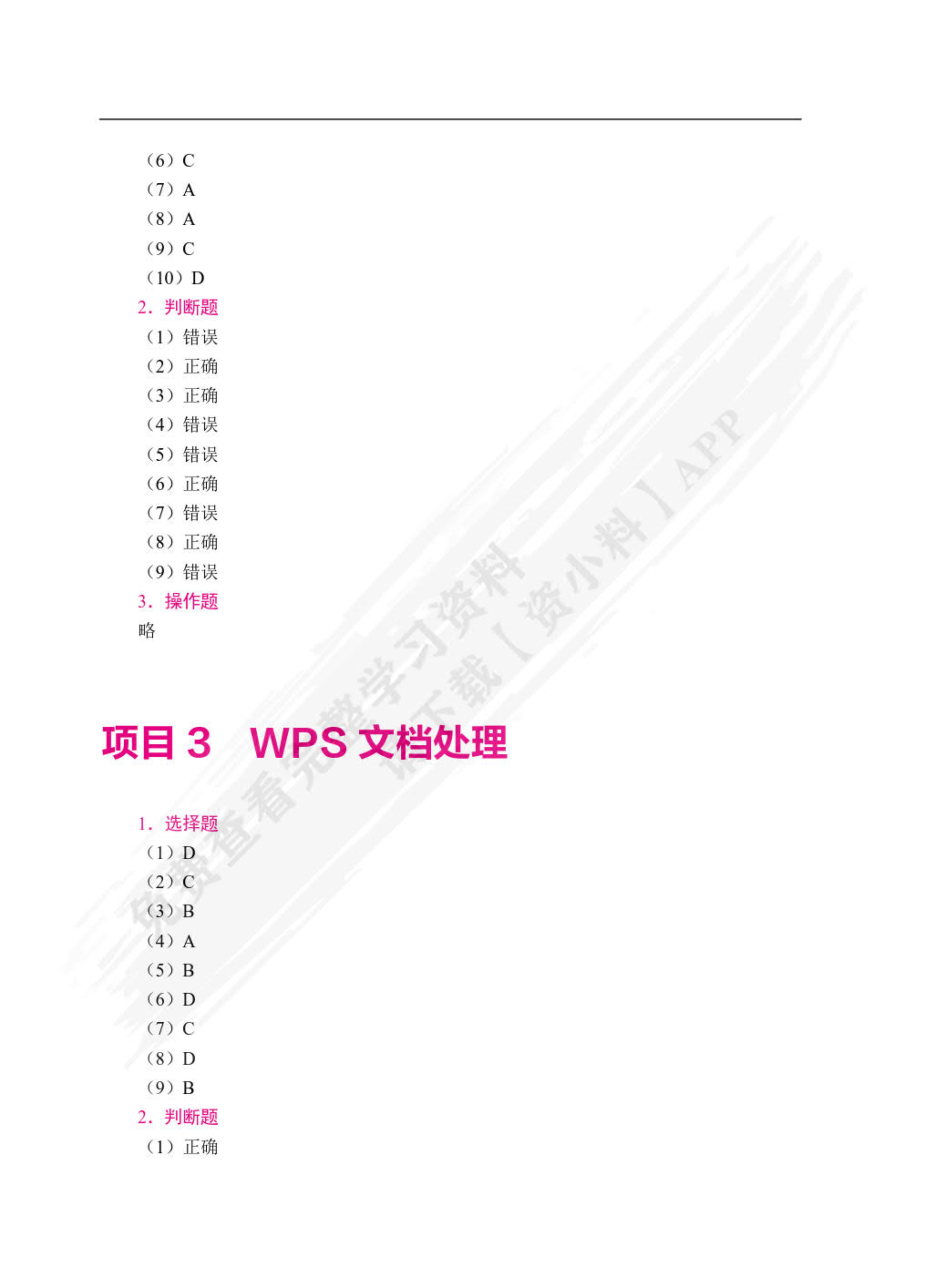 信息技术与人工智能基础[Win10+WPS 2024]（双色）（含微课）