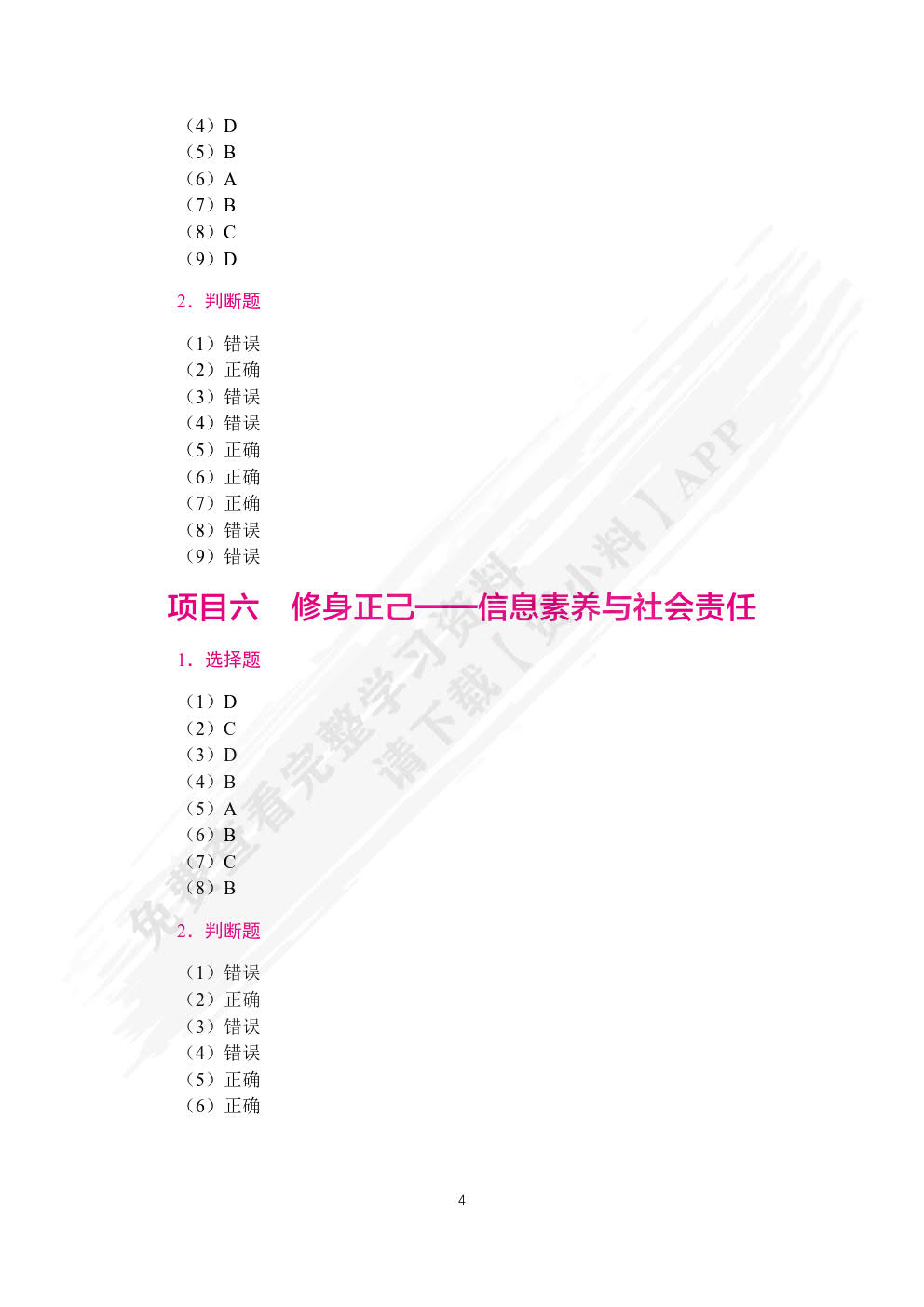 信息技术与人工智能[Win10+WPS 365][河南省规]（双色）（含微课）