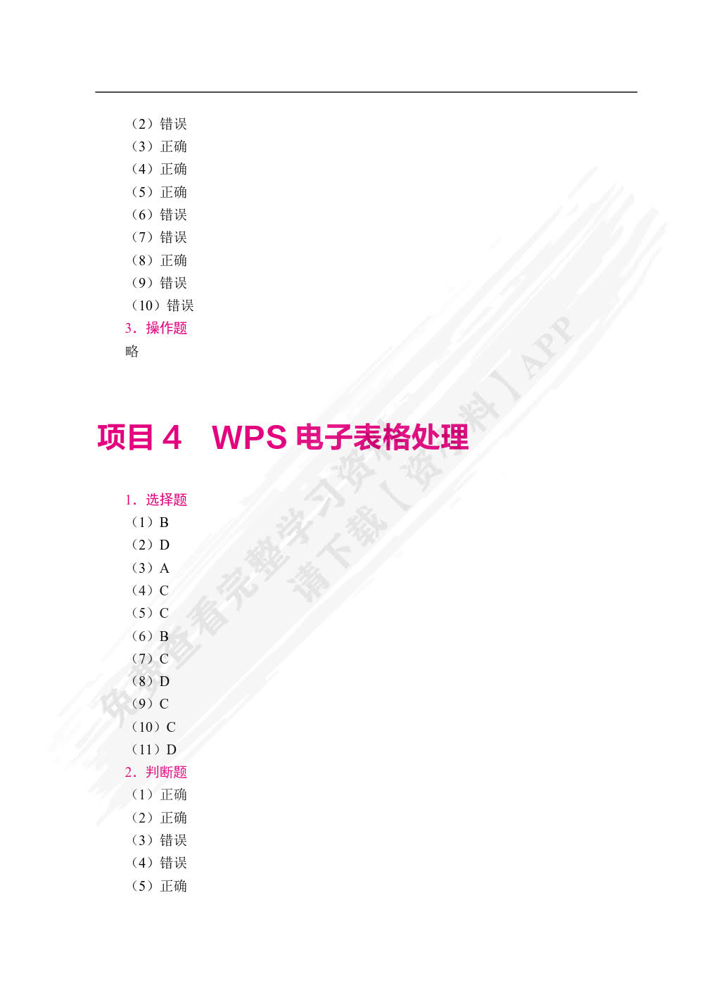 信息技术与人工智能基础[Win10+WPS 2024]（双色）（含微课）