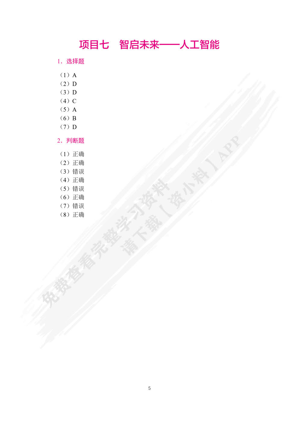 信息技术与人工智能[Win10+WPS 365][河南省规]（双色）（含微课）
