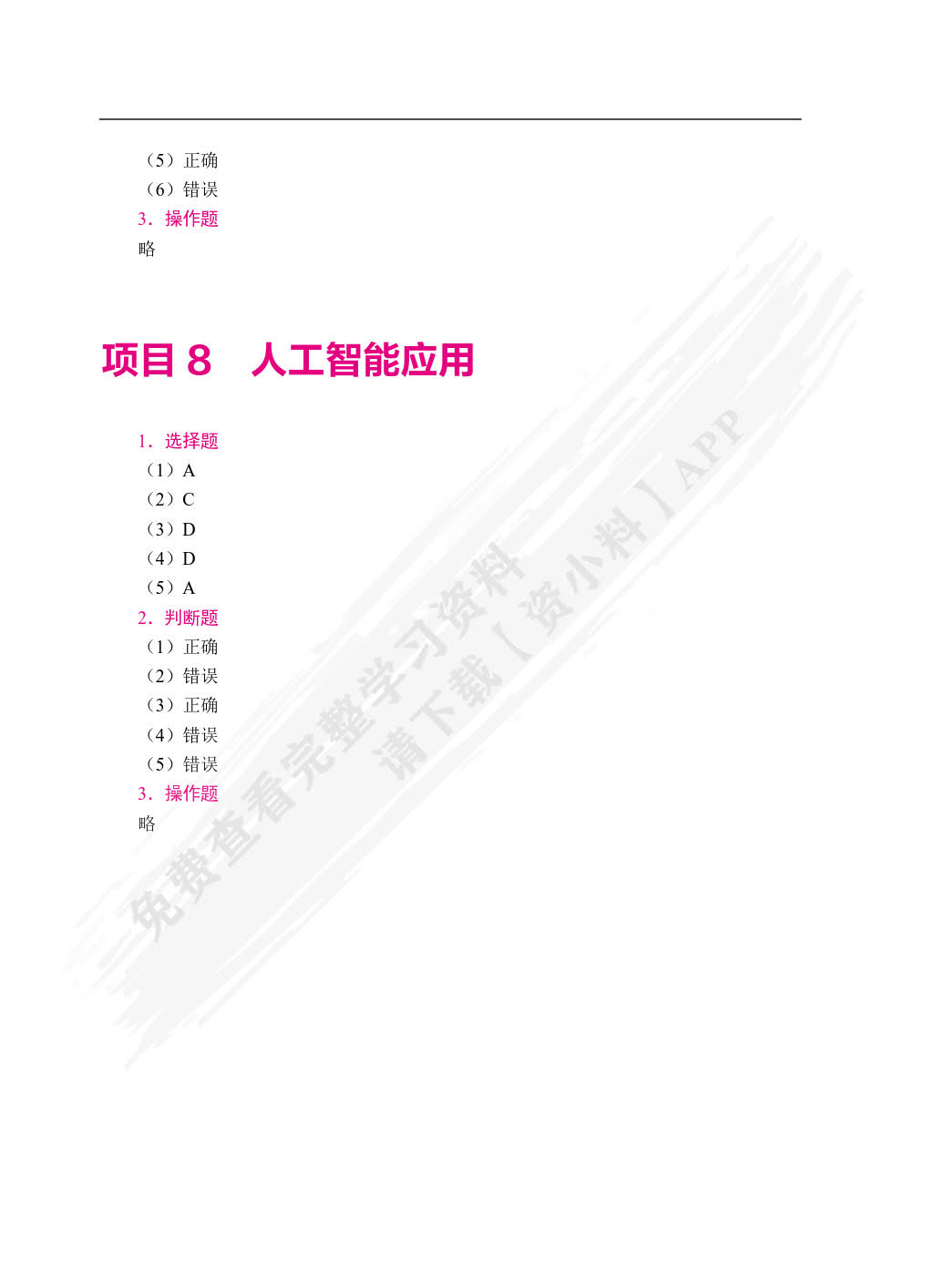 信息技术与人工智能基础[Win10+WPS 2024]（双色）（含微课）