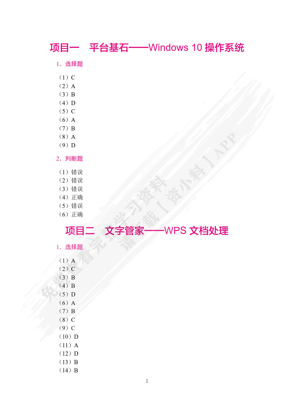 信息技术与人工智能[Win10+WPS 365][河南省规]（双色）（含微课）