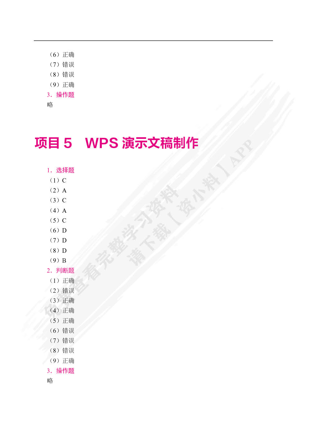信息技术与人工智能基础[Win10+WPS 2024]（双色）（含微课）