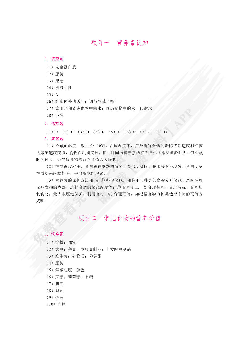 老年营养与膳食指导（双色）（含微课）