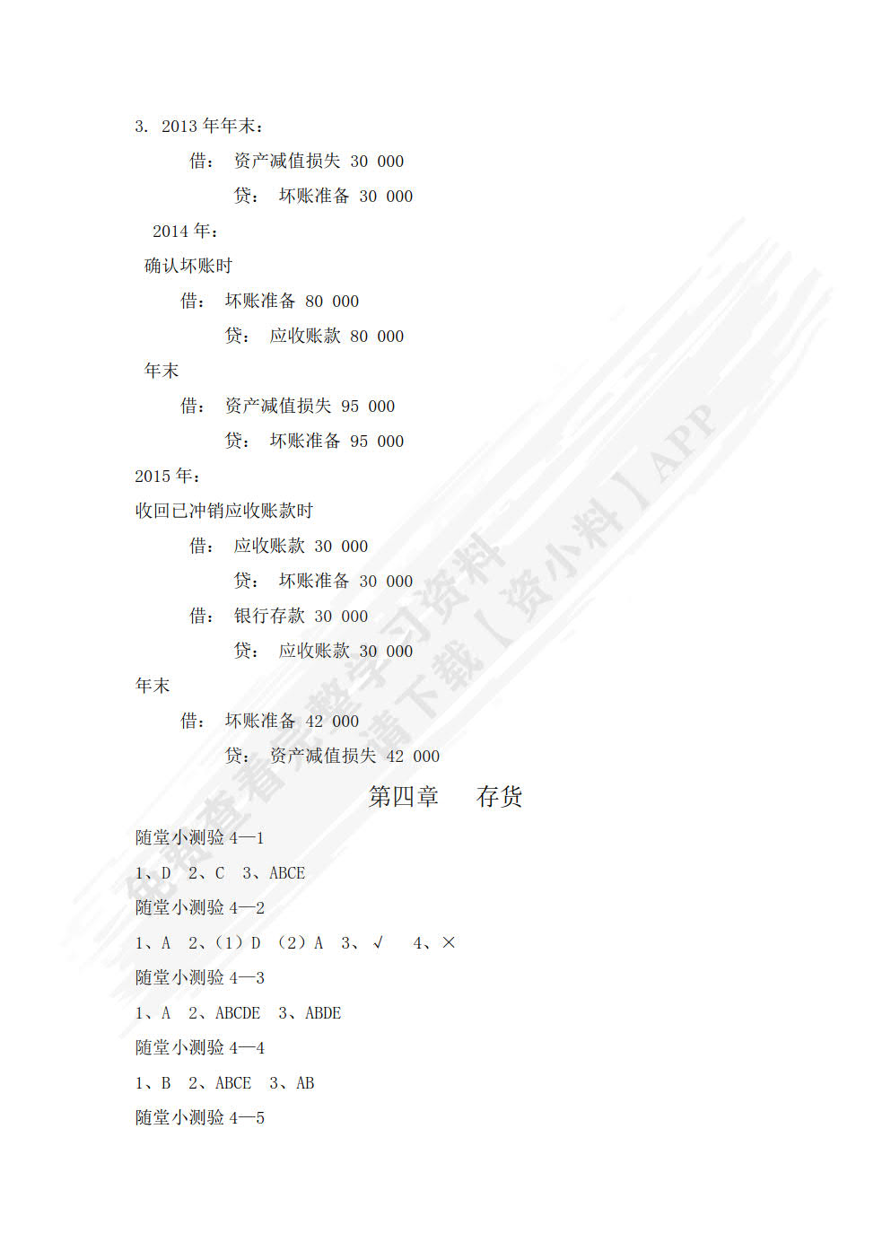 施工企业会计（第四版）
