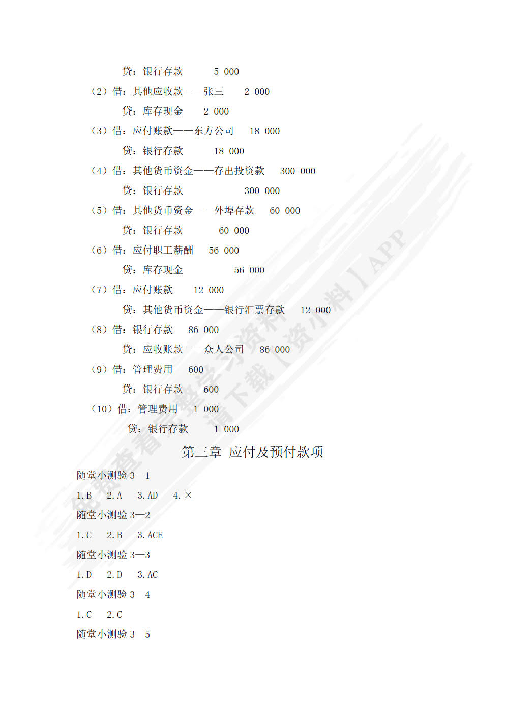 施工企业会计（第四版）