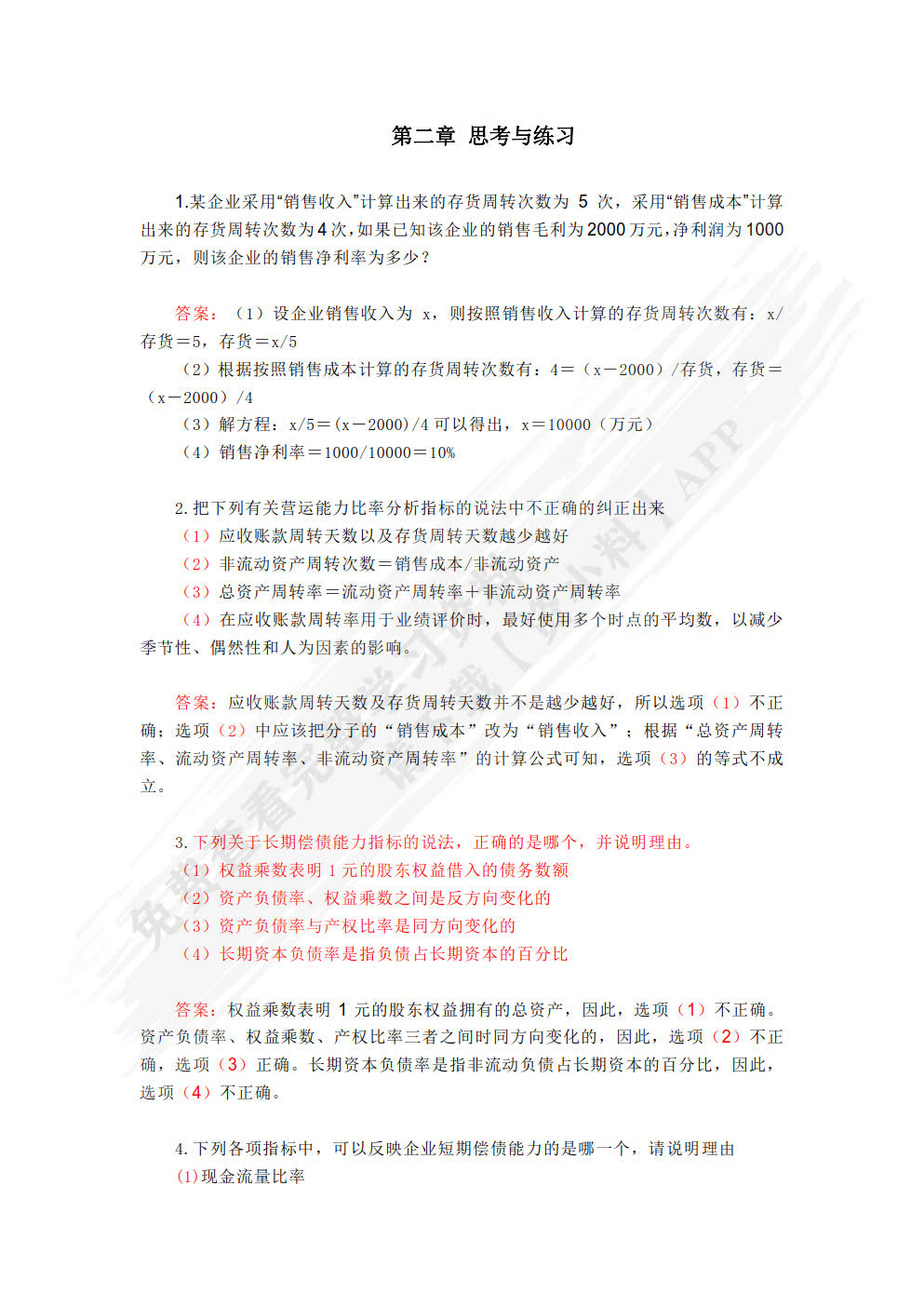 公司金融(第二版)