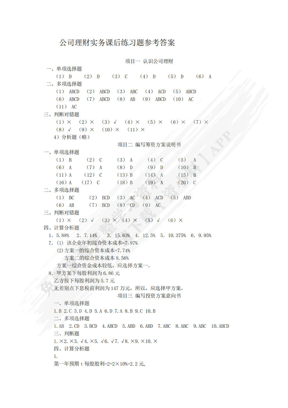 公司理财实务（第三版）