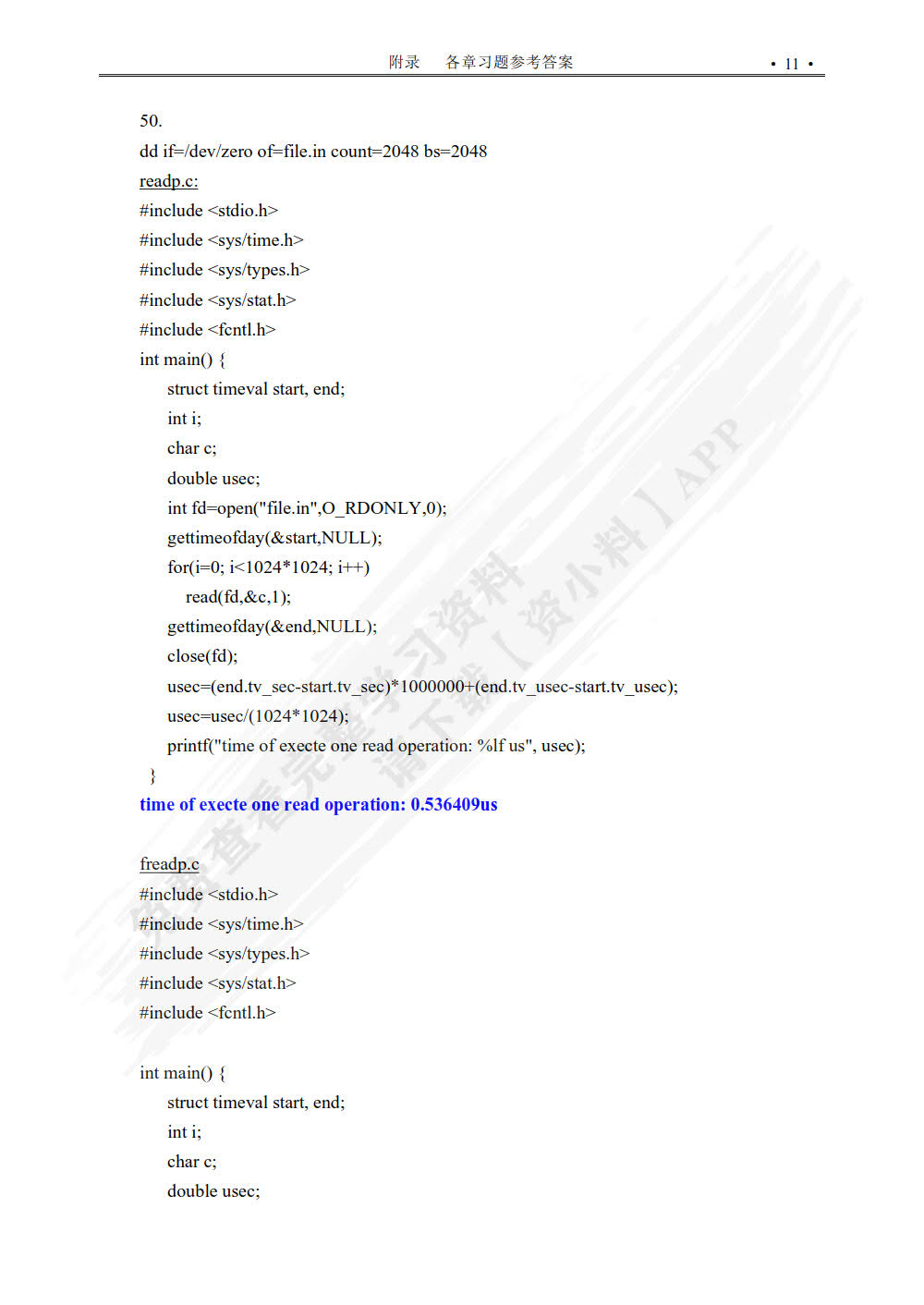 Linux编程（第二版）（微课版）