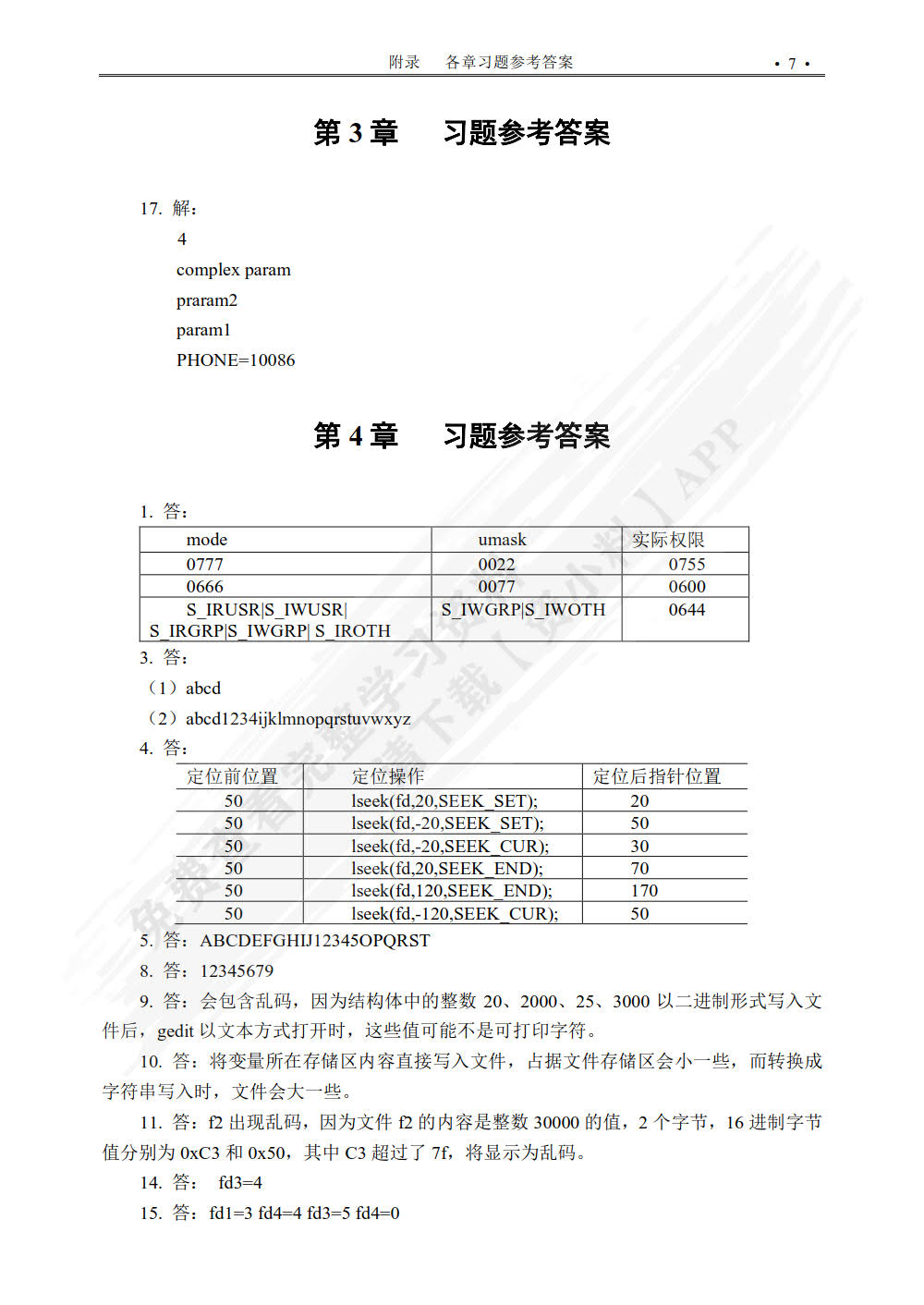 Linux编程（第二版）（微课版）