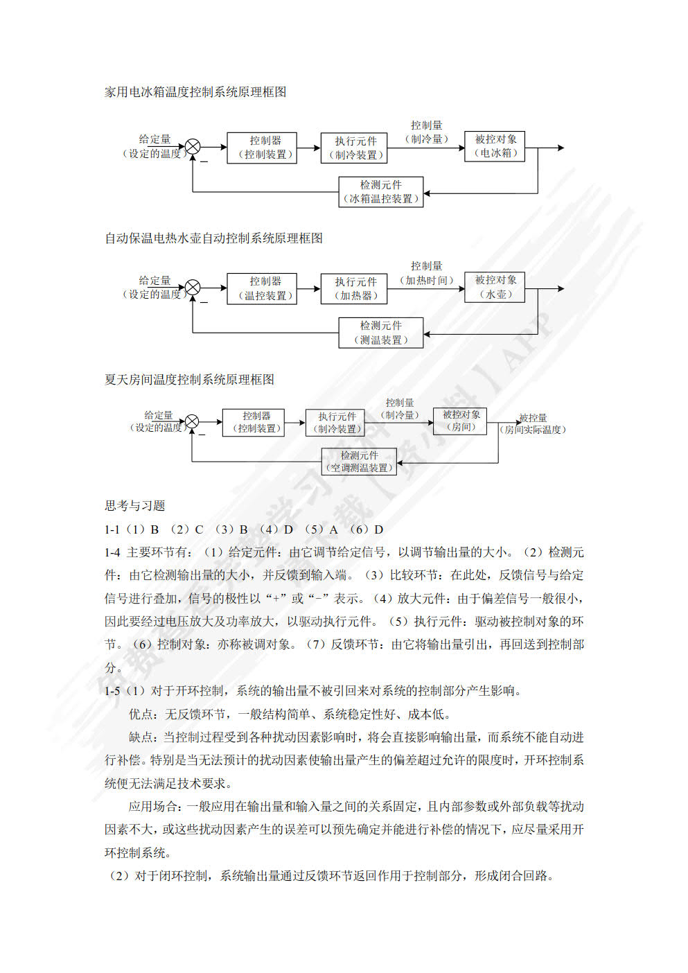 自动控制系统