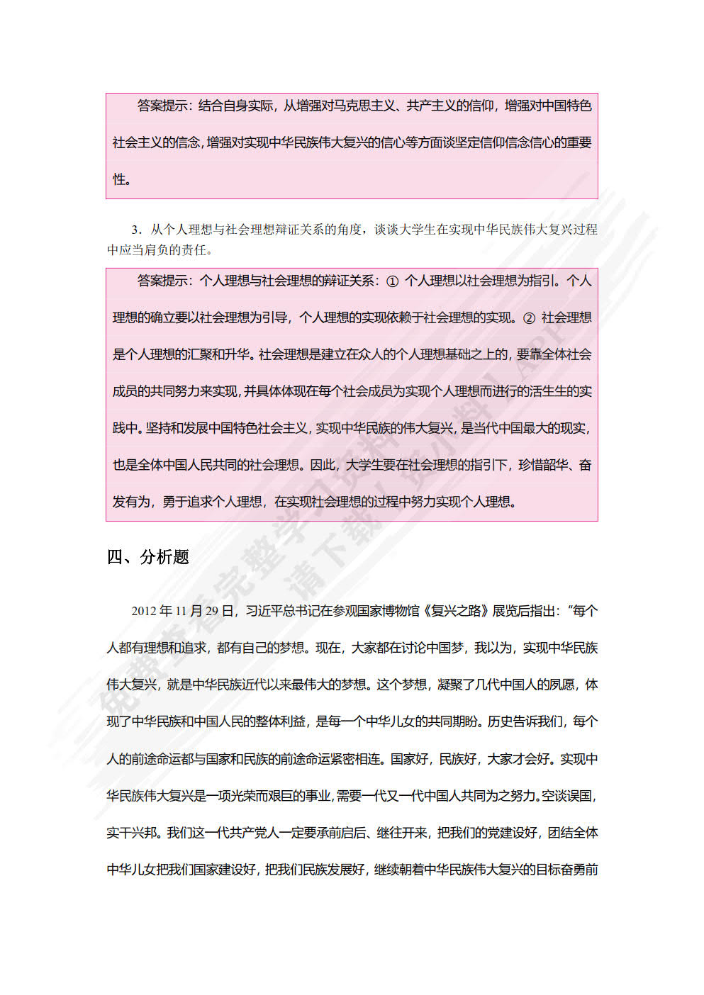 《思想道德与法治》学习与实践指导（双色）（含微课）