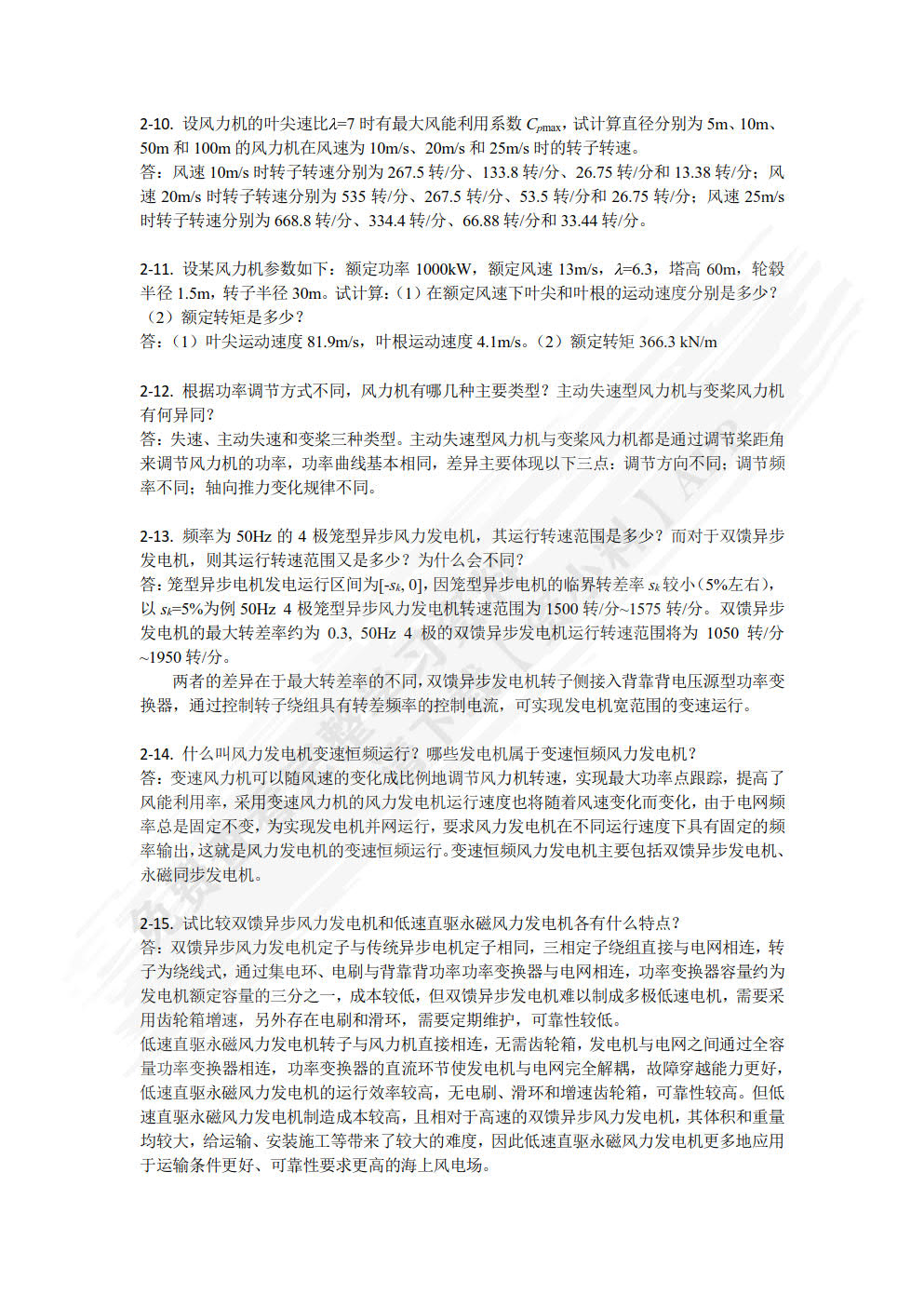 可再生能源发电技术 第3版    