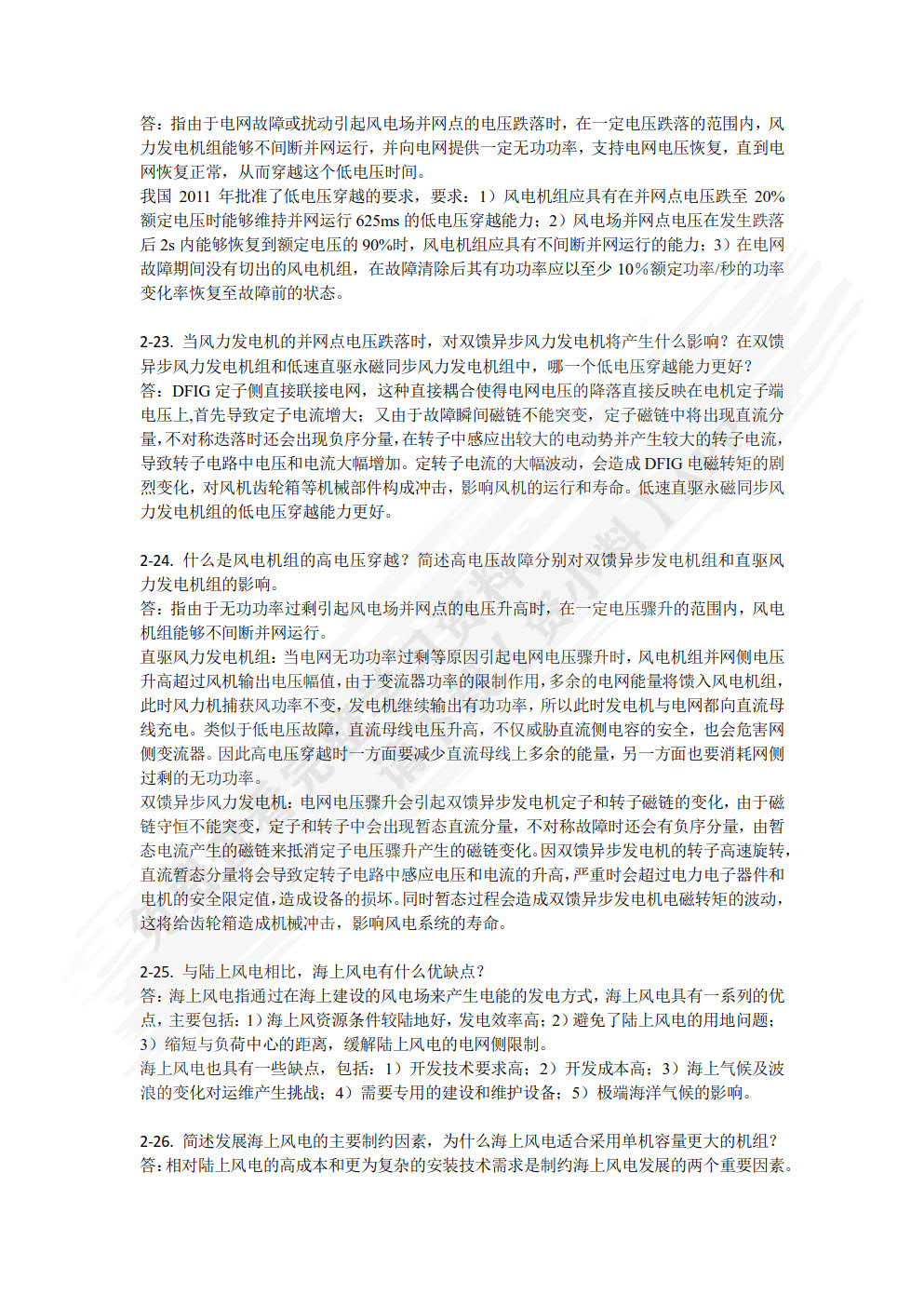 可再生能源发电技术 第3版    