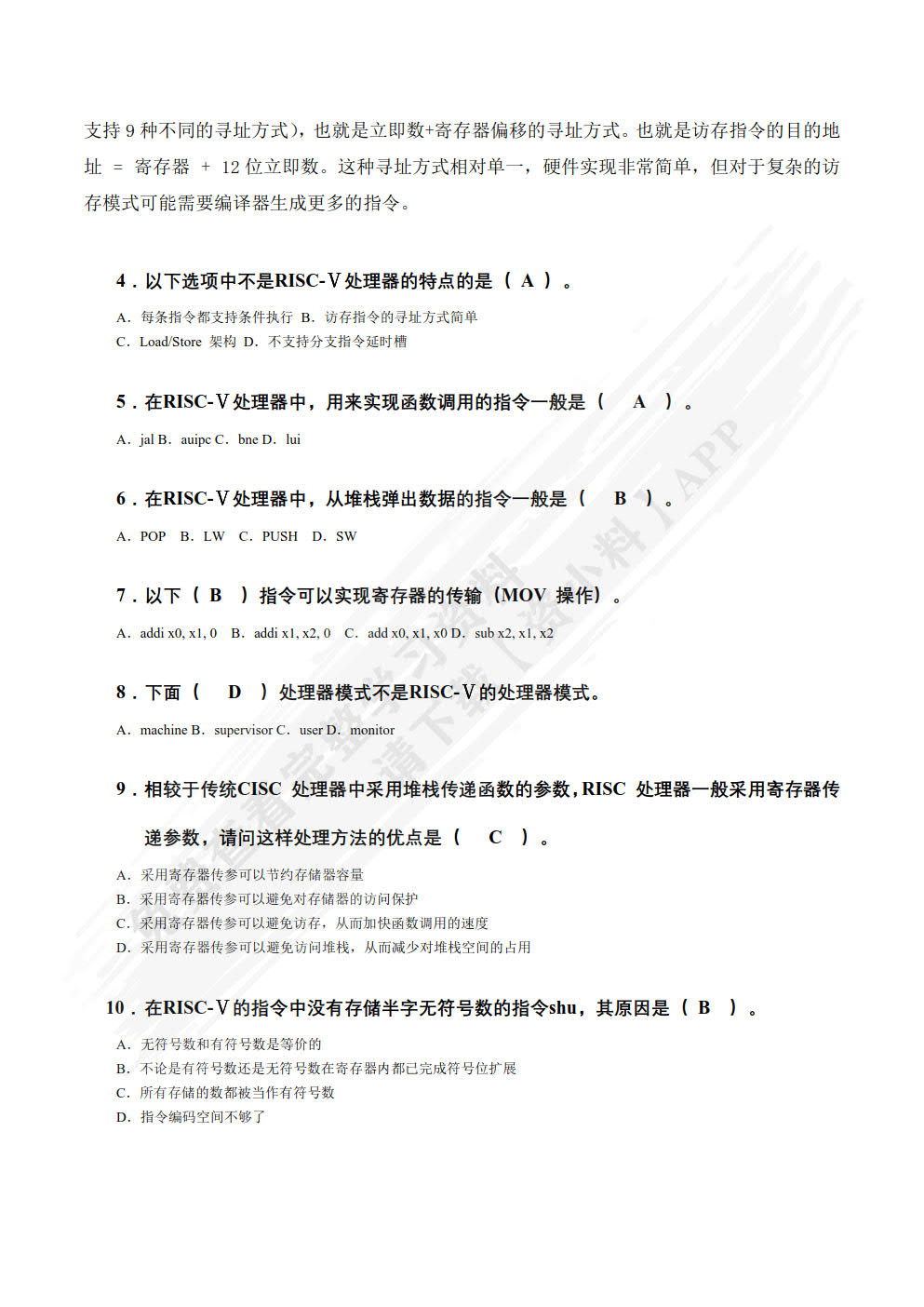 RISC-V 嵌入式系统设计