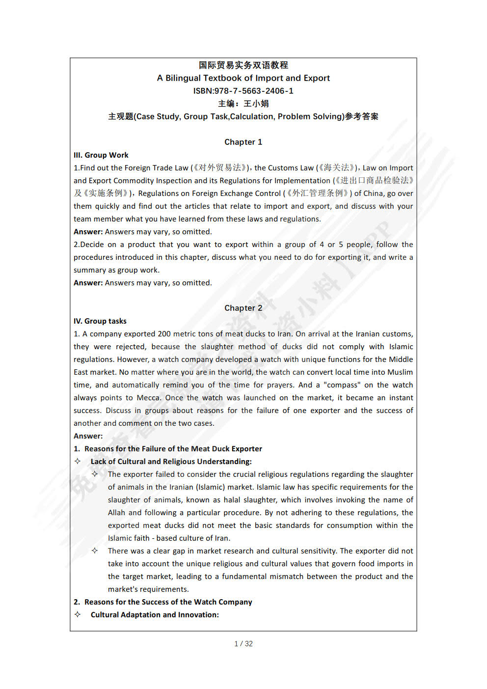 国际贸易实务双语教程