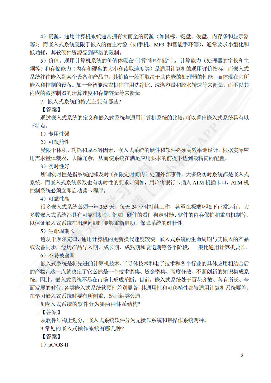 STM32嵌入式系统设计与应用