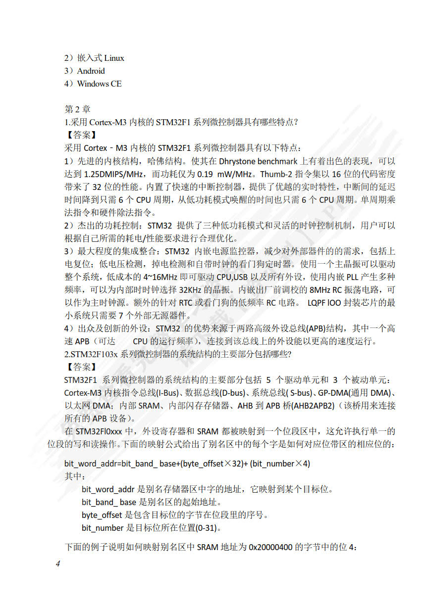 STM32嵌入式系统设计与应用