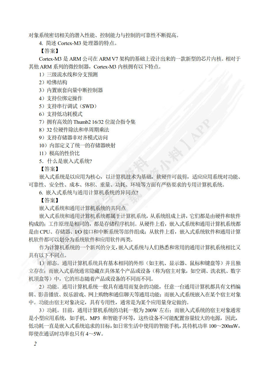 STM32嵌入式系统设计与应用