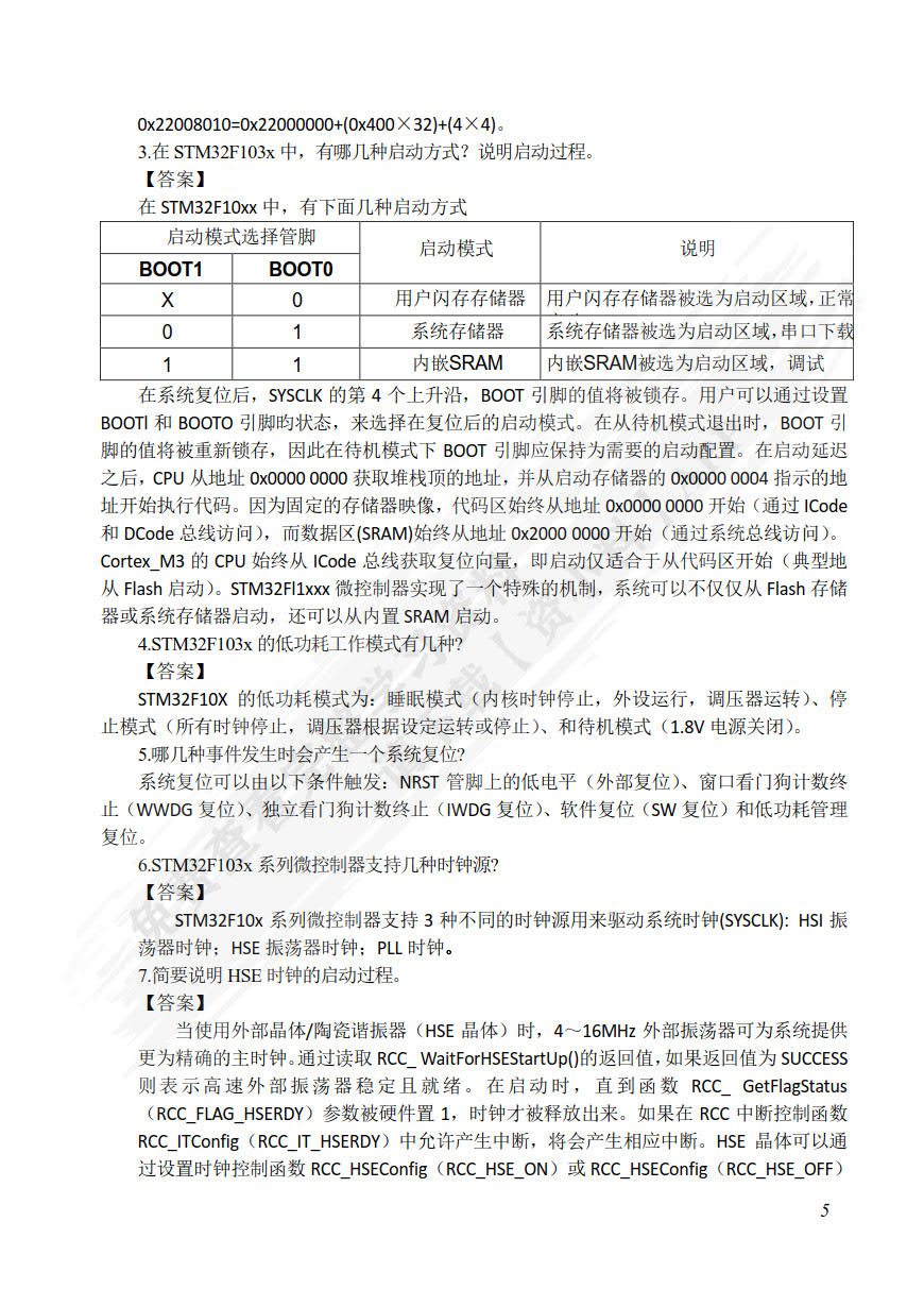 STM32嵌入式系统设计与应用
