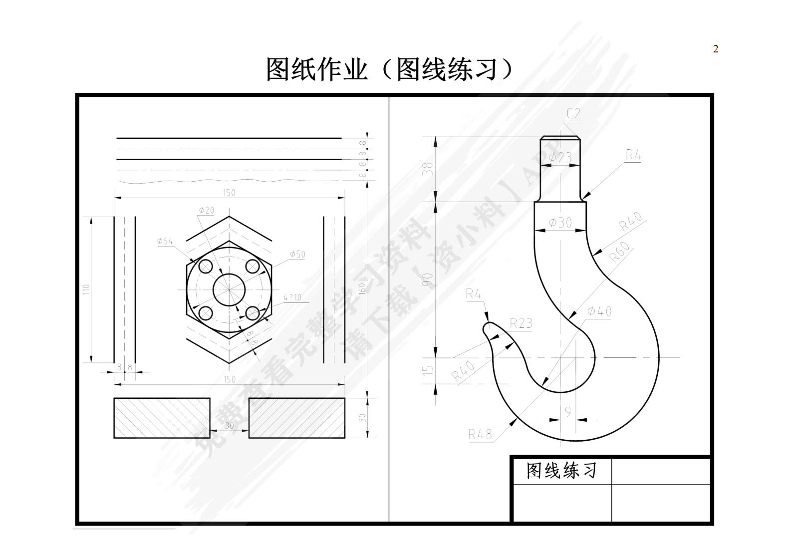 现代机械工程图学习题集 第2版