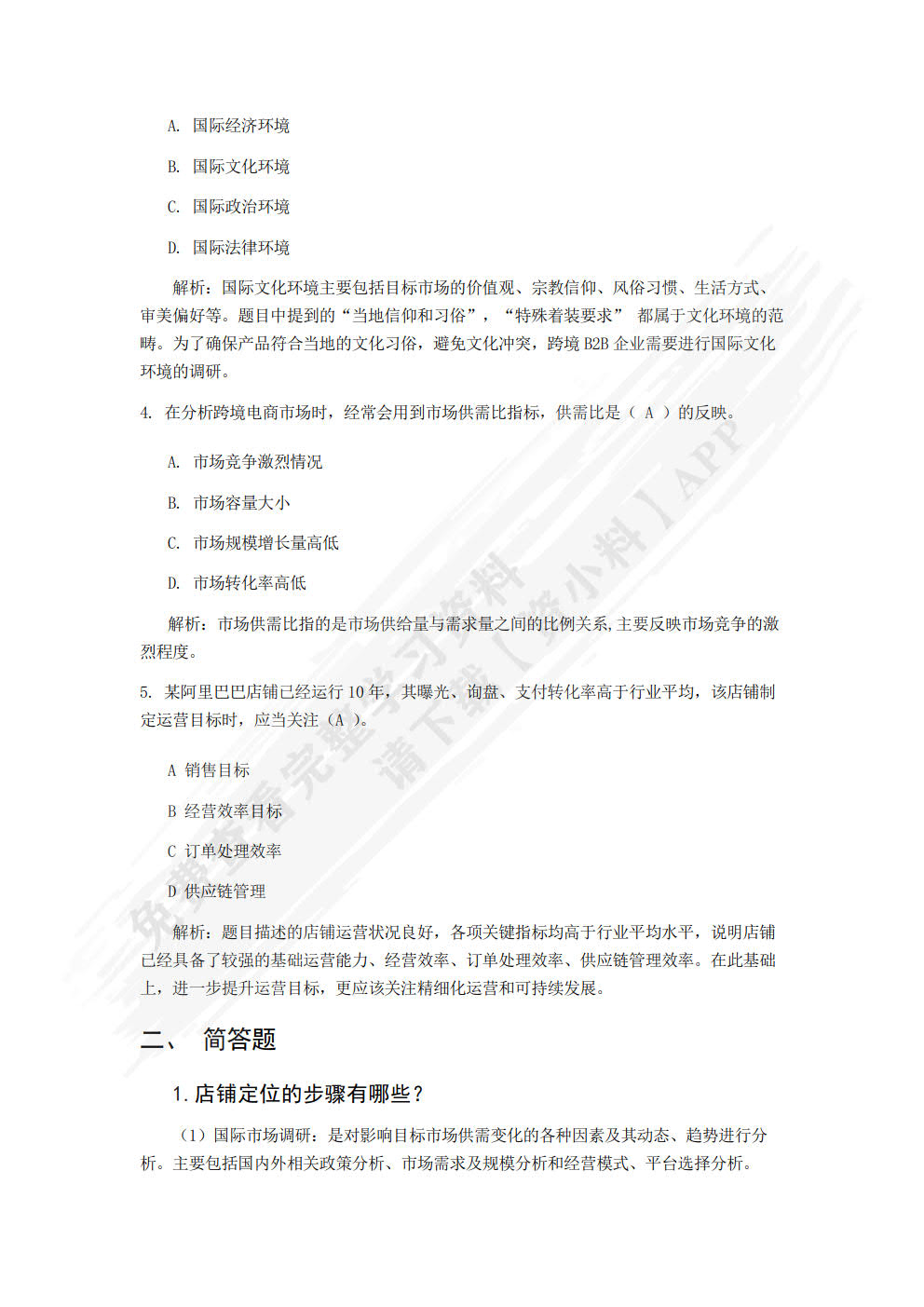 跨境电商B2B店铺数据运营