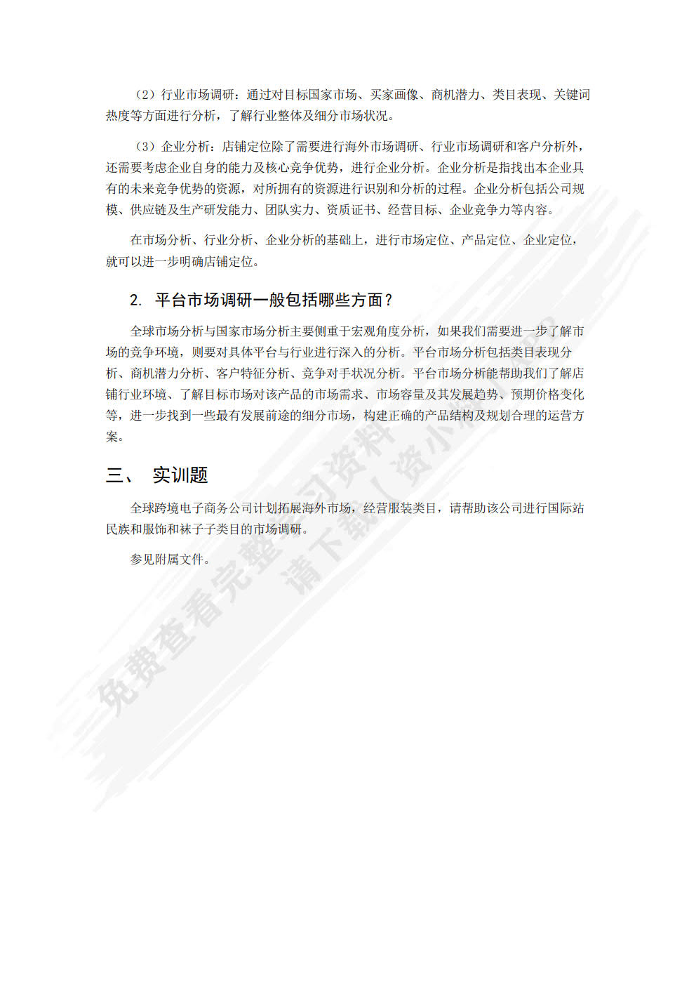 跨境电商B2B店铺数据运营