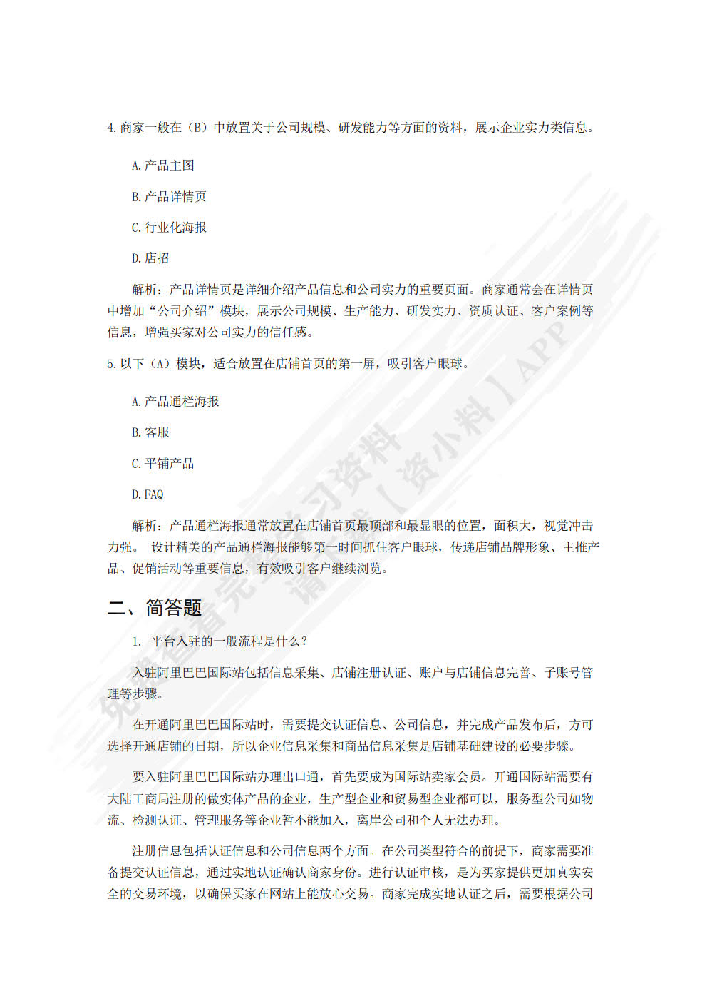 跨境电商B2B店铺数据运营