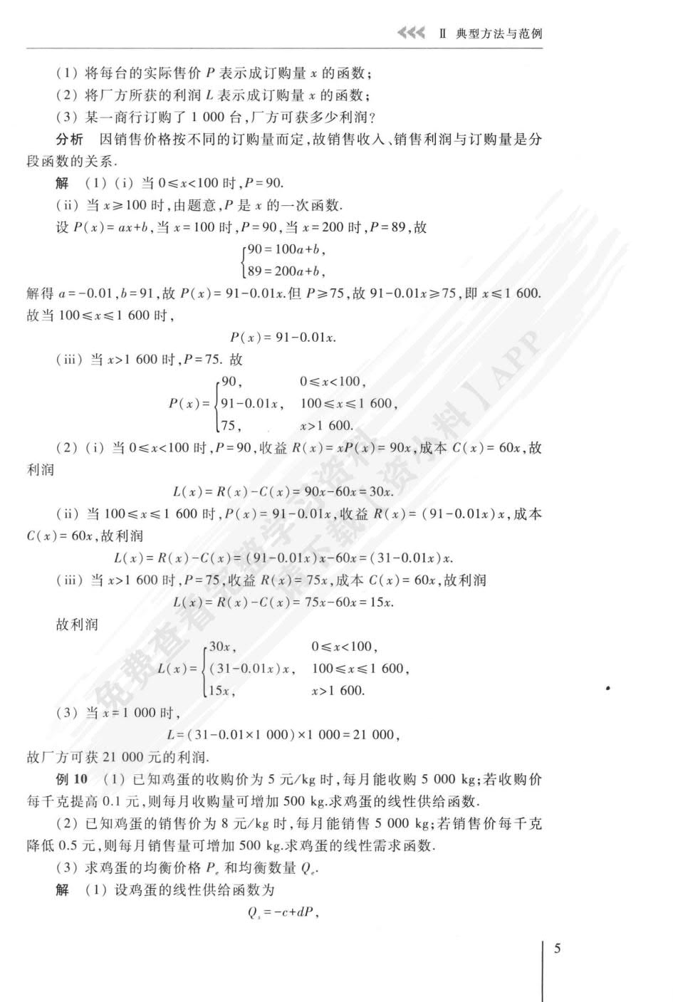 经济数学：微积分（第4版）