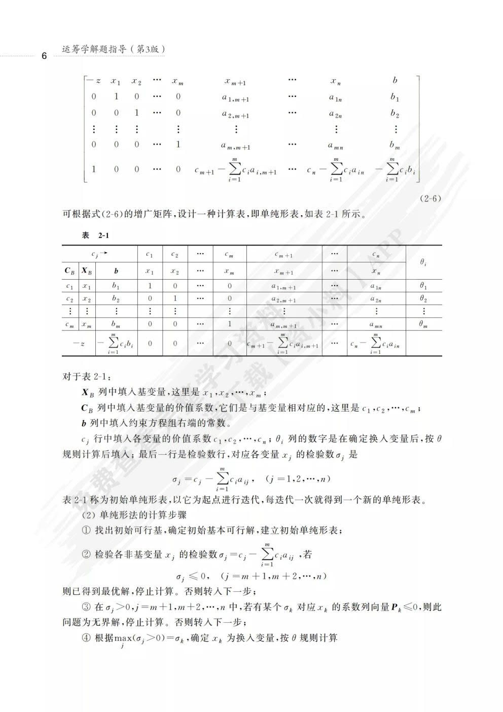 运筹学（第5版）