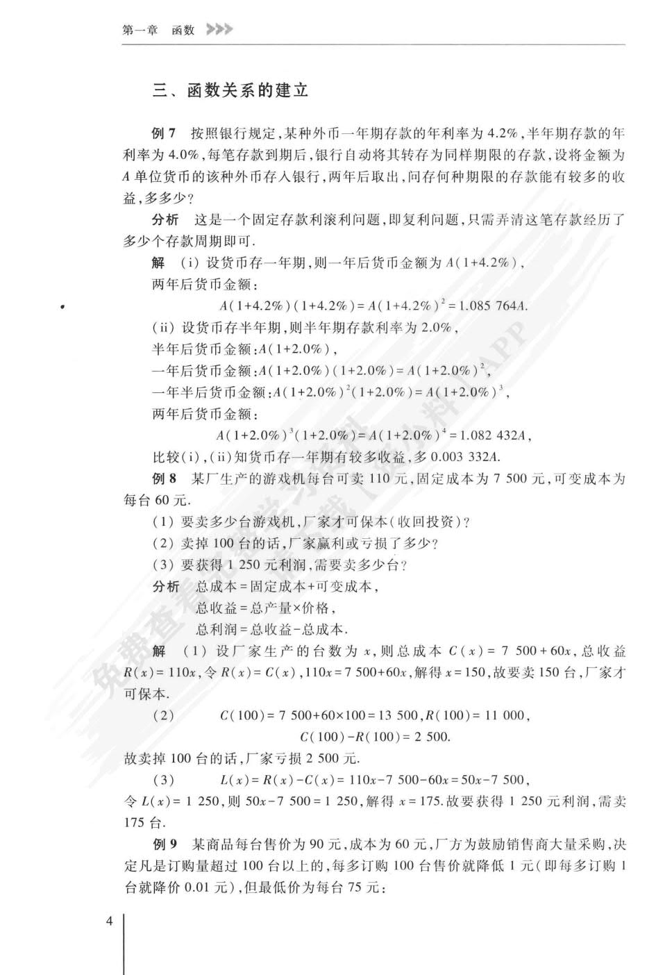 经济数学：微积分（第4版）