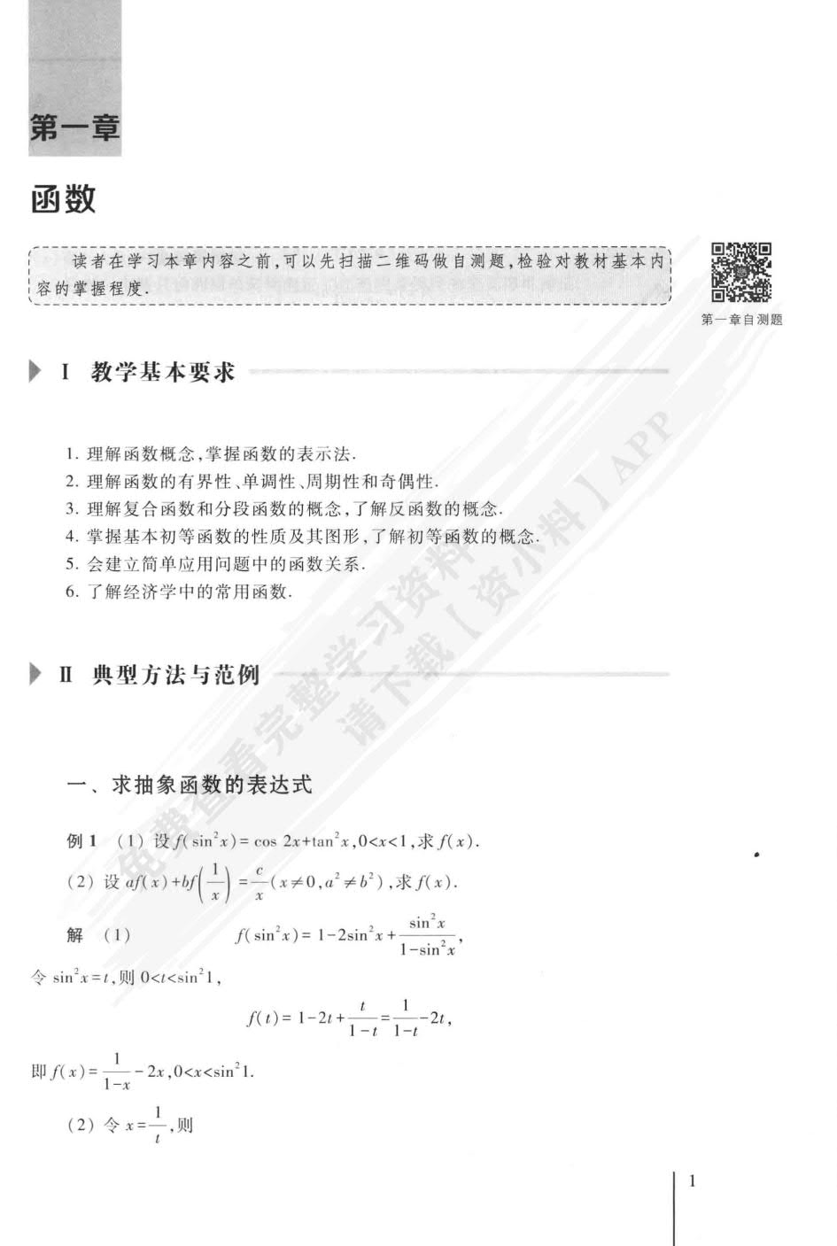经济数学：微积分（第4版）