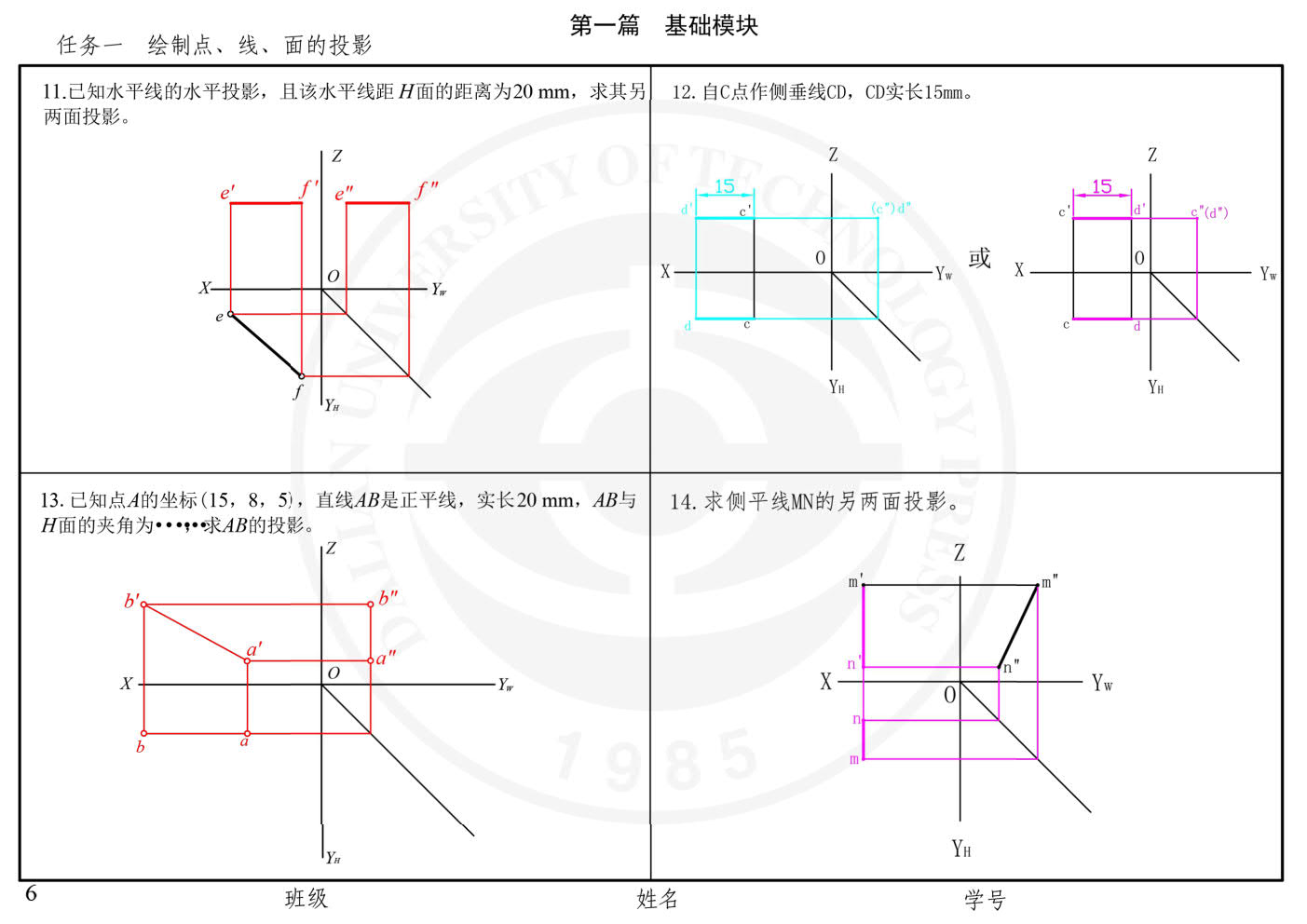  机械制图习题集（非机械专业）（第七版）