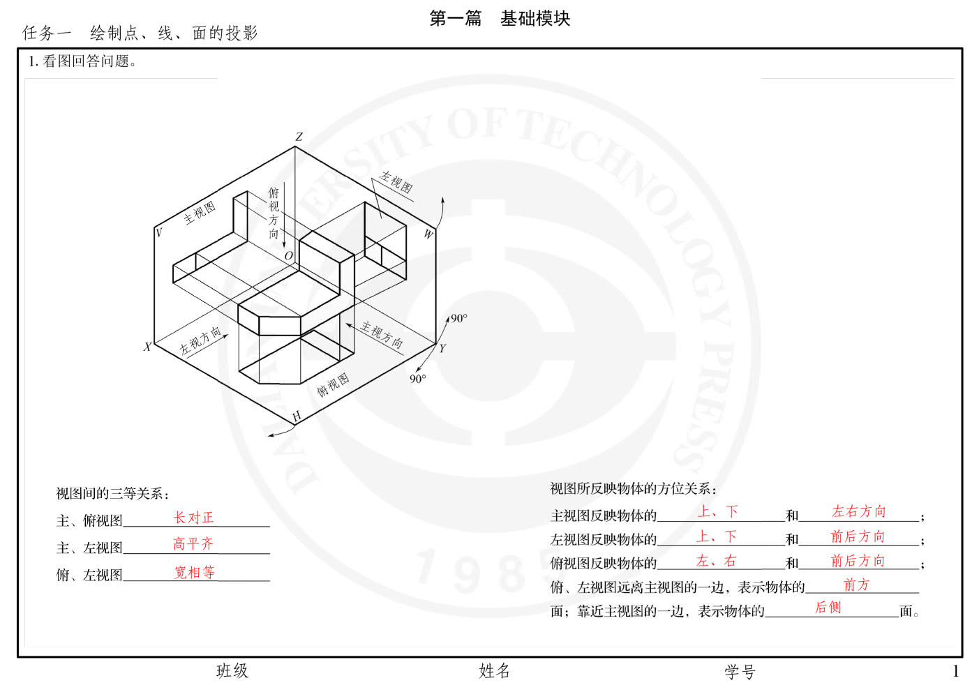  机械制图习题集（非机械专业）（第七版）