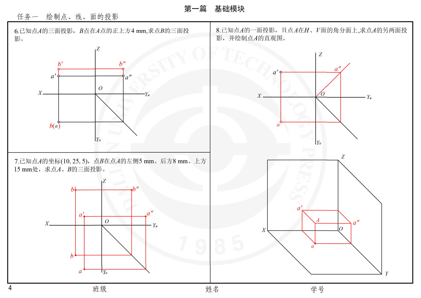  机械制图习题集（非机械专业）（第七版）