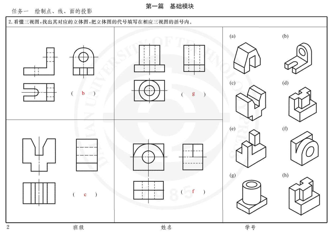  机械制图习题集（非机械专业）（第七版）