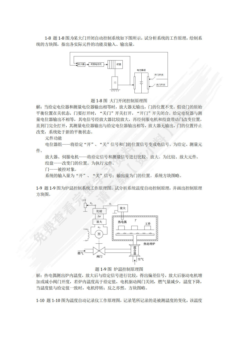 控制工程基础（吕卫阳）
