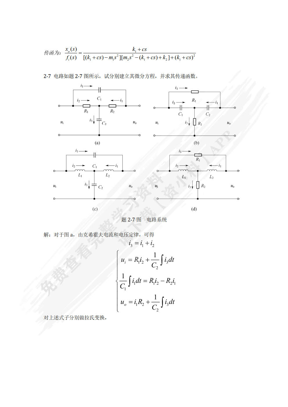 控制工程基础（吕卫阳）