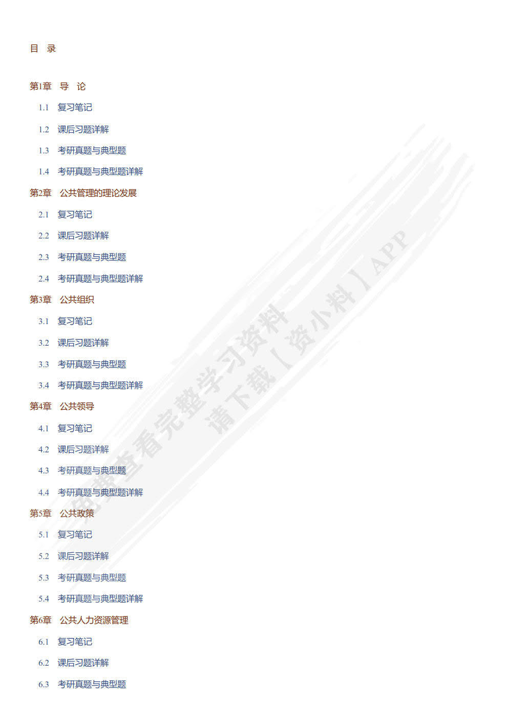 公共管理学(第三版&middot;数字教材版)