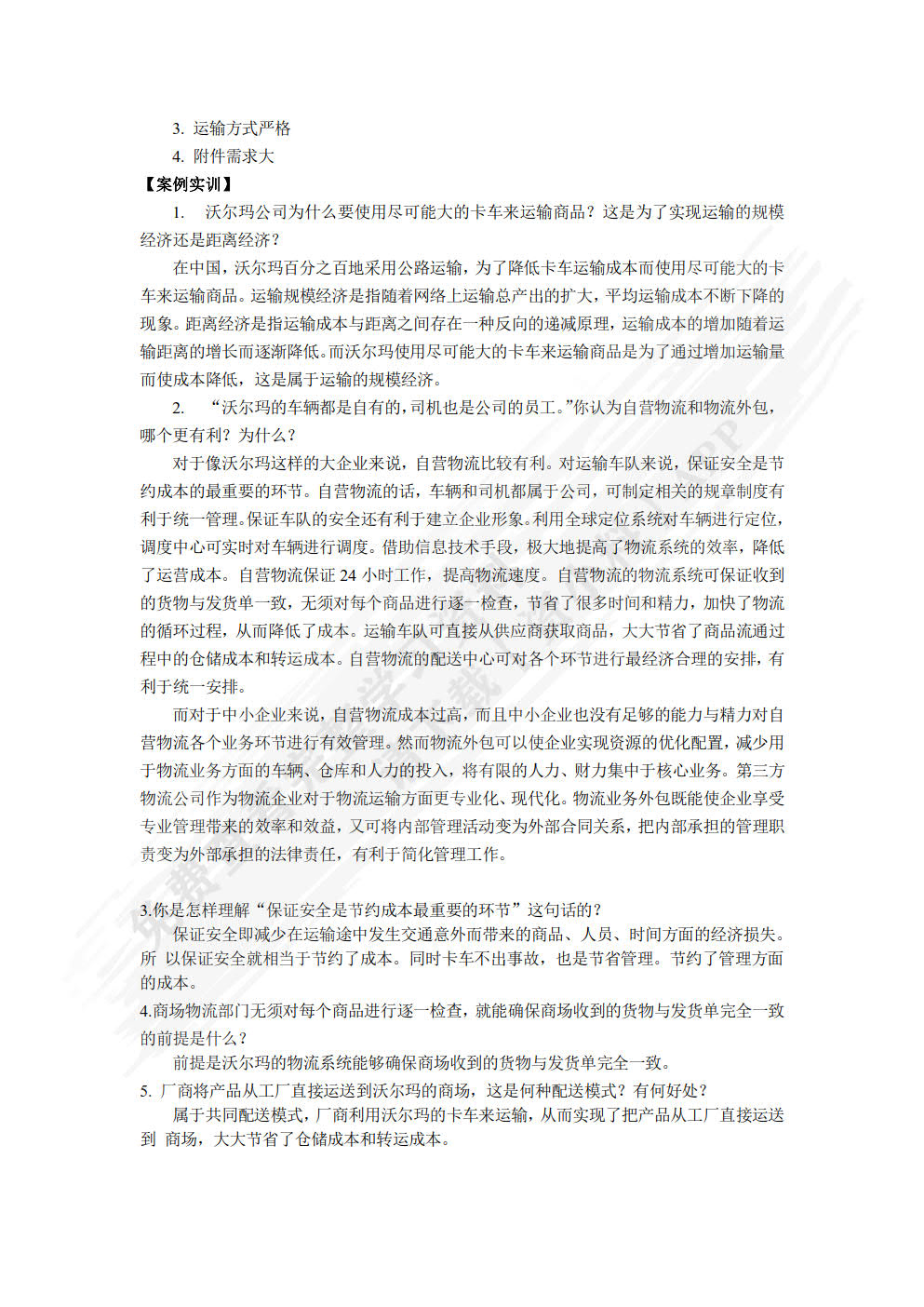 跨境电商物流与供应链管理