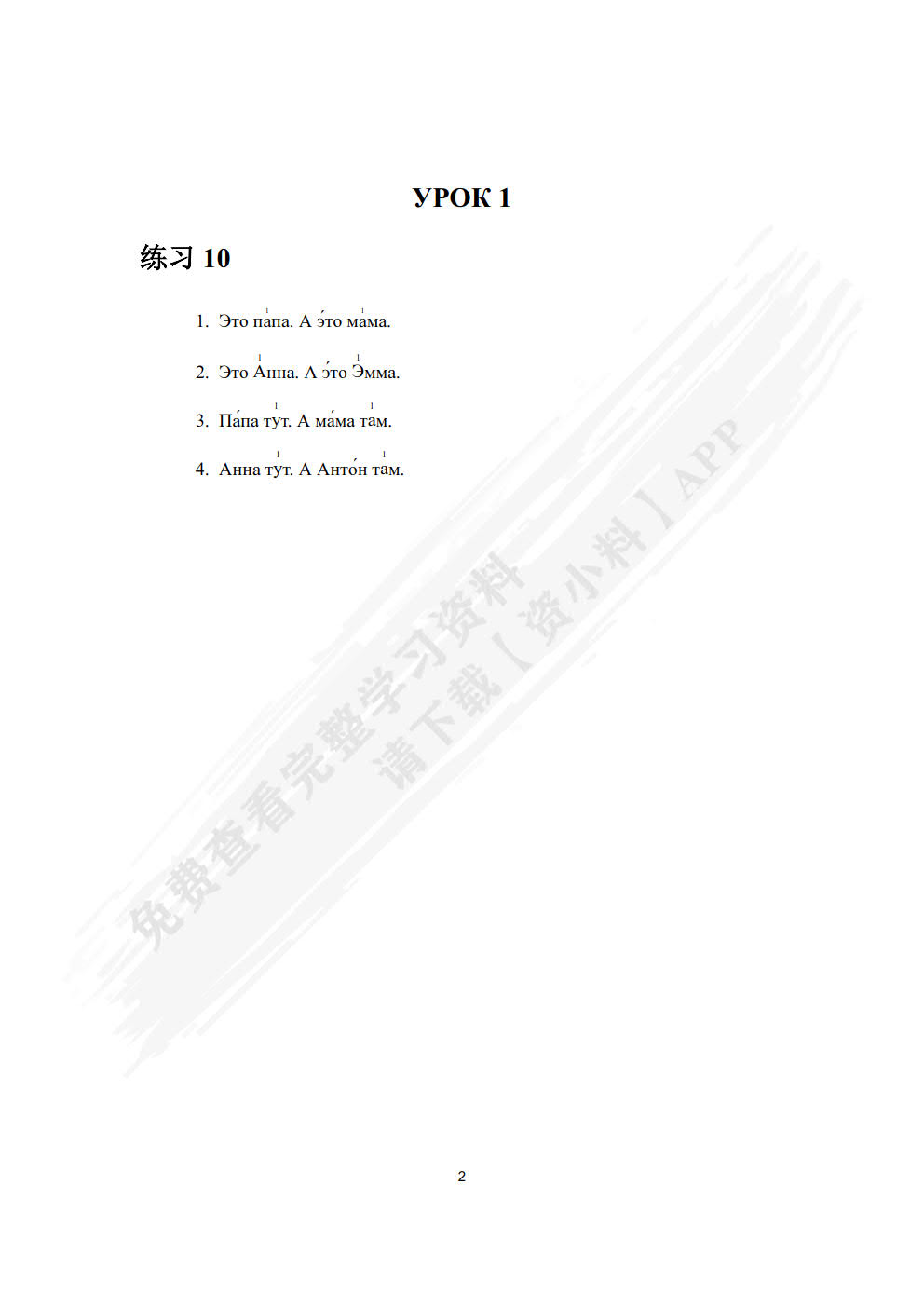 新起点中学俄语(1)学生用书