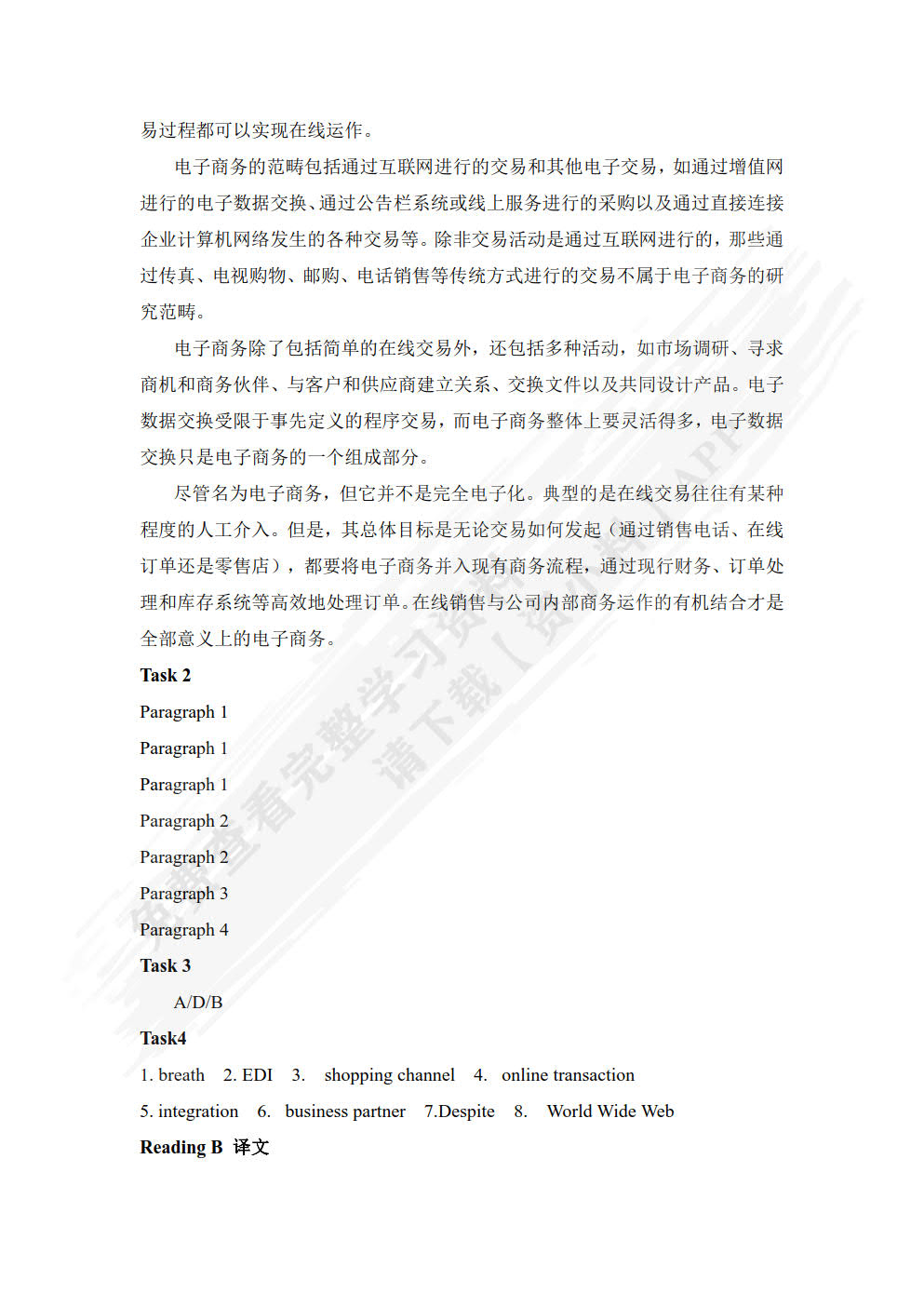 新理念职业英语 电子商务英语