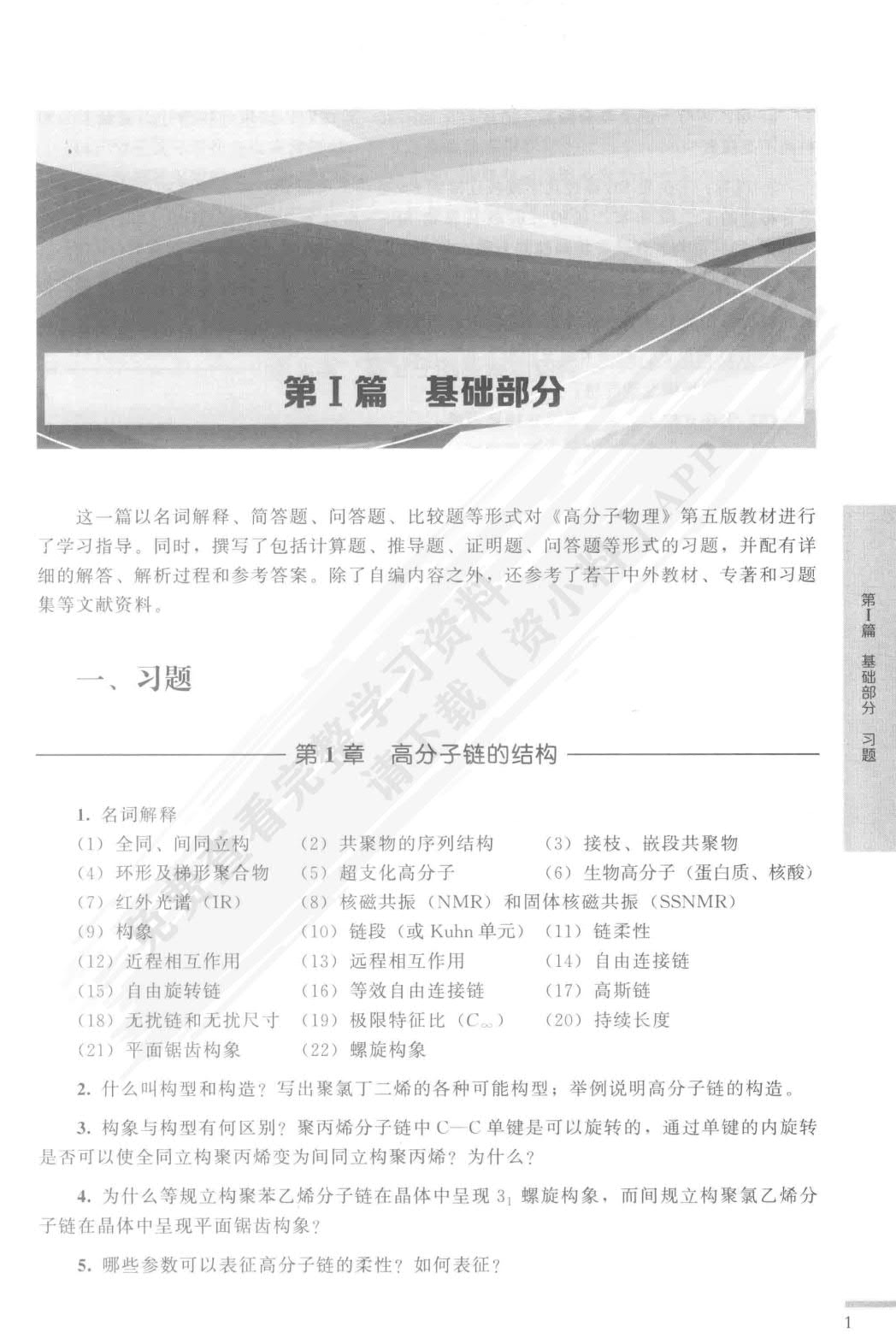 高分子物理（华幼卿）（第五版）