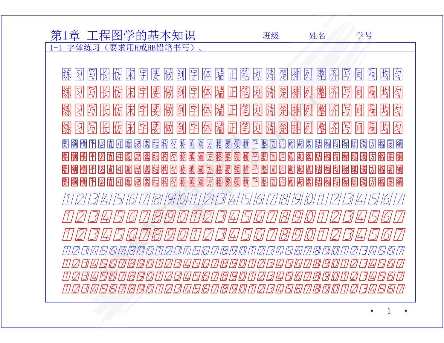 画法几何及机械制图习题集 第2版 