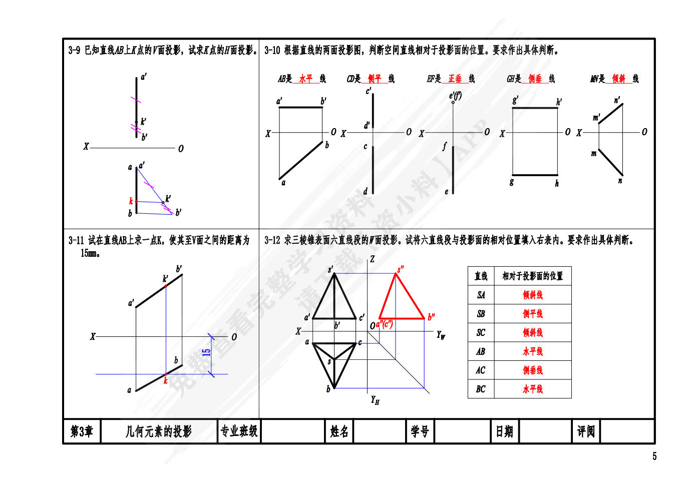 道路工程制图（含习题集）