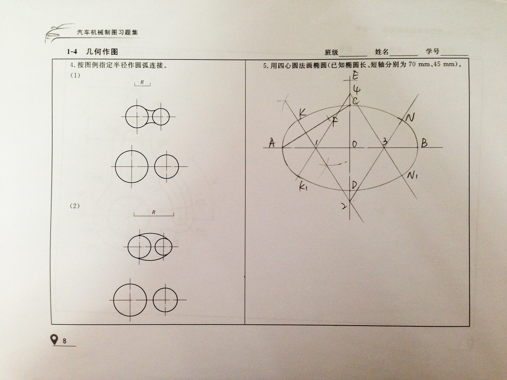 汽车机械制图习题集